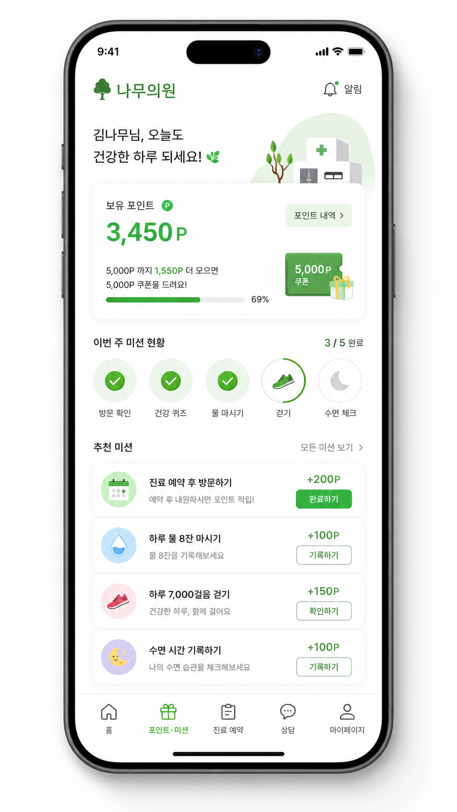 포인트 적립 · 미션