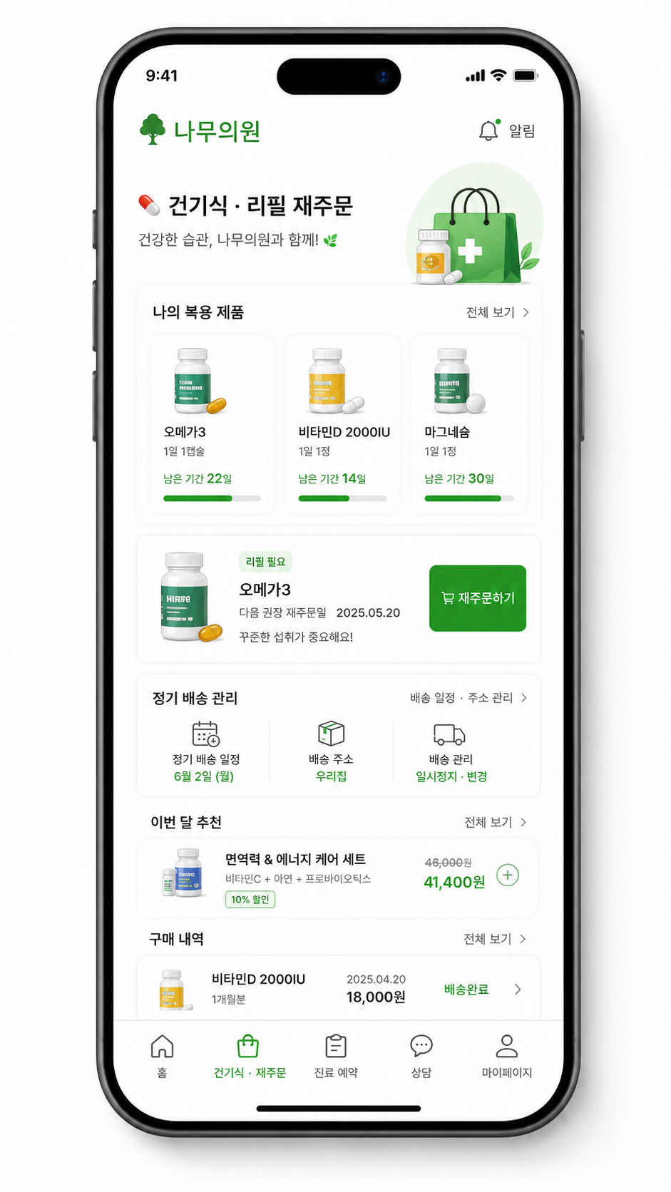 건기식 · 리필 재주문