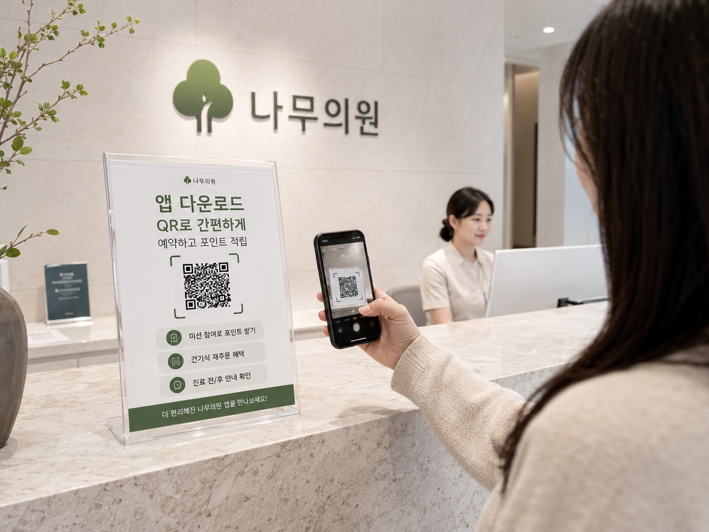 데스크에서 환자분이 QR을 스캔